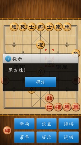 中国象棋单机版[图5]