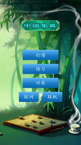 中国象棋单机版截图1