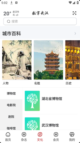 数字武汉截图2