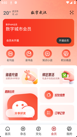 数字武汉截图3