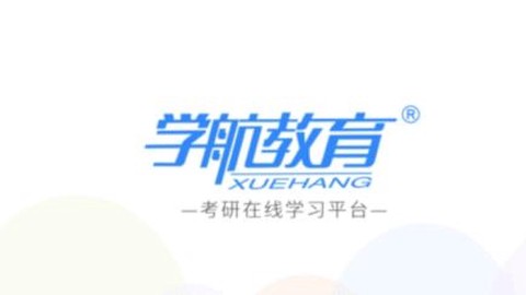 学航考研[图1]