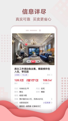 住房宝截图2