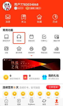 新浪新闻极速版[图4]