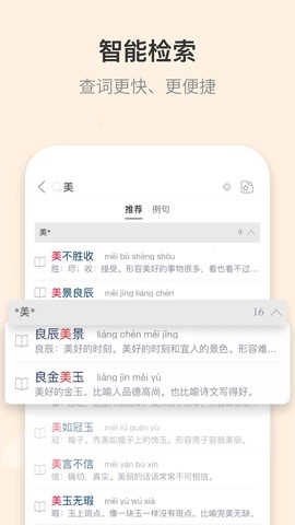 成语大词典截图1