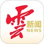 云新闻