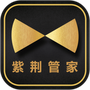 紫荆管家云