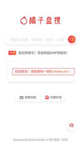 橘子盘搜免费版[图1]