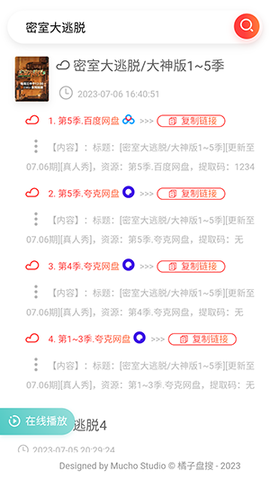 橘子盘搜免费版[图3]
