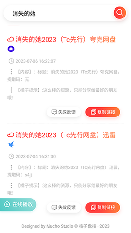 橘子盘搜免费版截图2