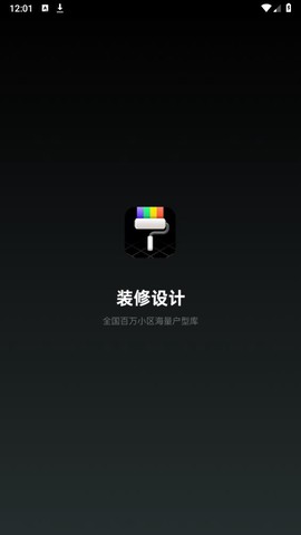 土巴兔装修设计截图1