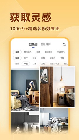 土巴兔装修设计截图2