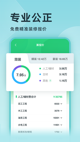 土巴兔装修设计截图3