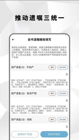 国民遗嘱截图1