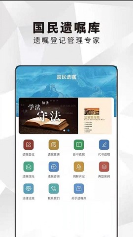 国民遗嘱截图3