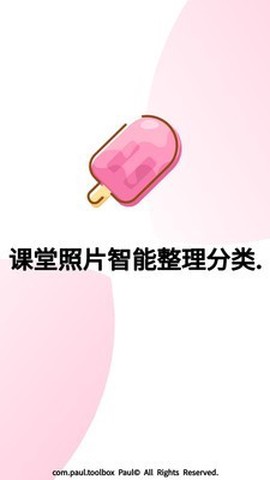 课表拍拍截图1