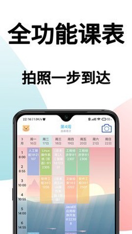 课表拍拍截图3