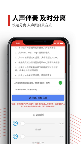 声音分离截图2