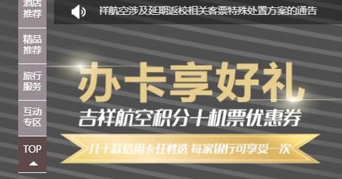 吉祥航空[图1]