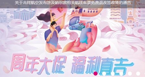 吉祥航空[图2]