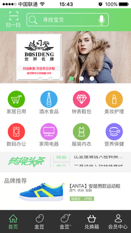 转换商城商家版截图3