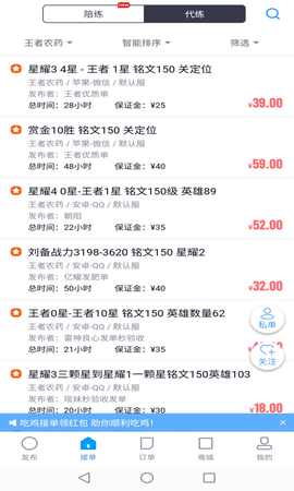 陪练通截图3