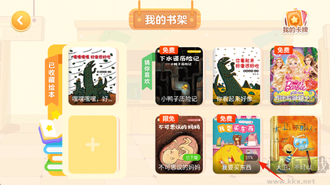 叫叫绘本[图2]