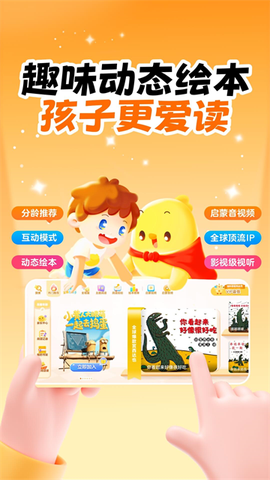 叫叫绘本截图1