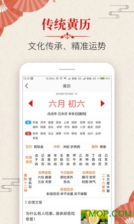 多用易学万年历[图1]