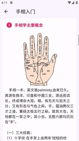 手相通截图3