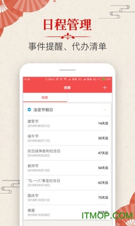 多用易学万年历截图1