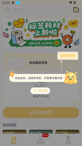 得力趣贴贴[图1]