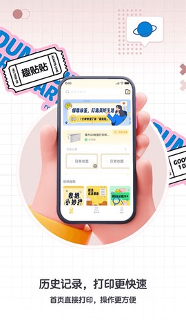 得力趣贴贴截图3