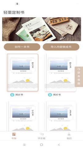 轻墨定制书截图3