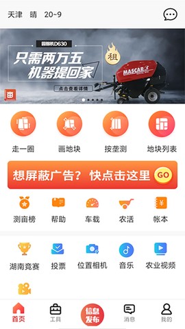 测亩易截图2