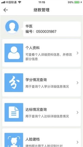 医教管理[图5]