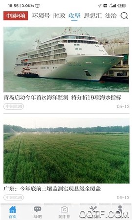 中国环境截图2