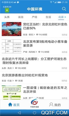 中国环境截图3