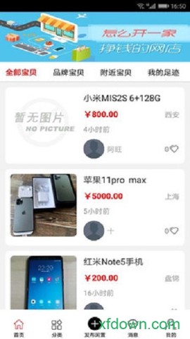 二手集截图3