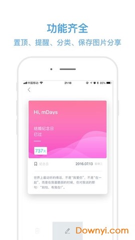 纪念日mDays截图1