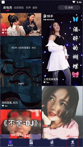 多来电嗨来电秀[图1]