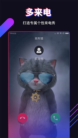 多来电嗨来电秀截图1