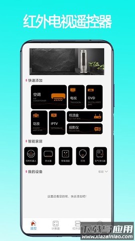 红外电视遥控器截图2