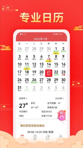 多看日历截图3