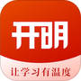 开明致学