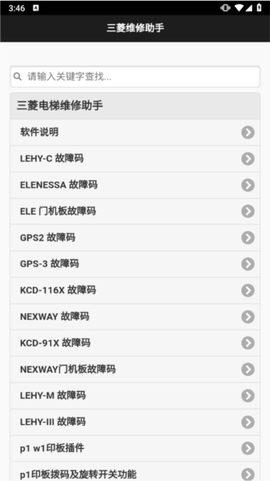 三菱维修助手[图1]