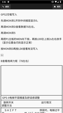 三菱维修助手[图3]