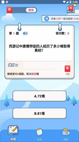 点点答题截图1