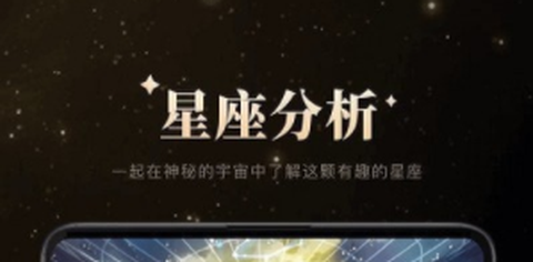 白桃星座截图1