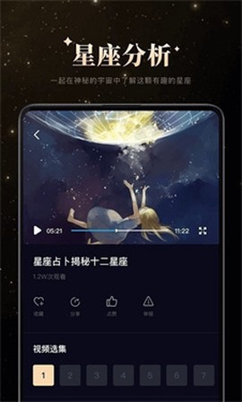 白桃星座截图2
