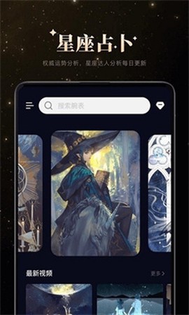 白桃星座截图3
